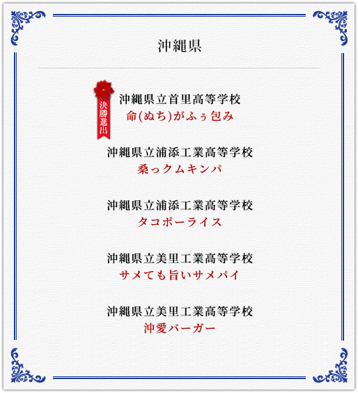 沖縄エリア